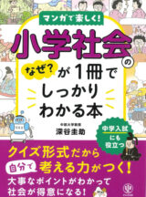 小学社会なぜが一冊でしっかりわかる本